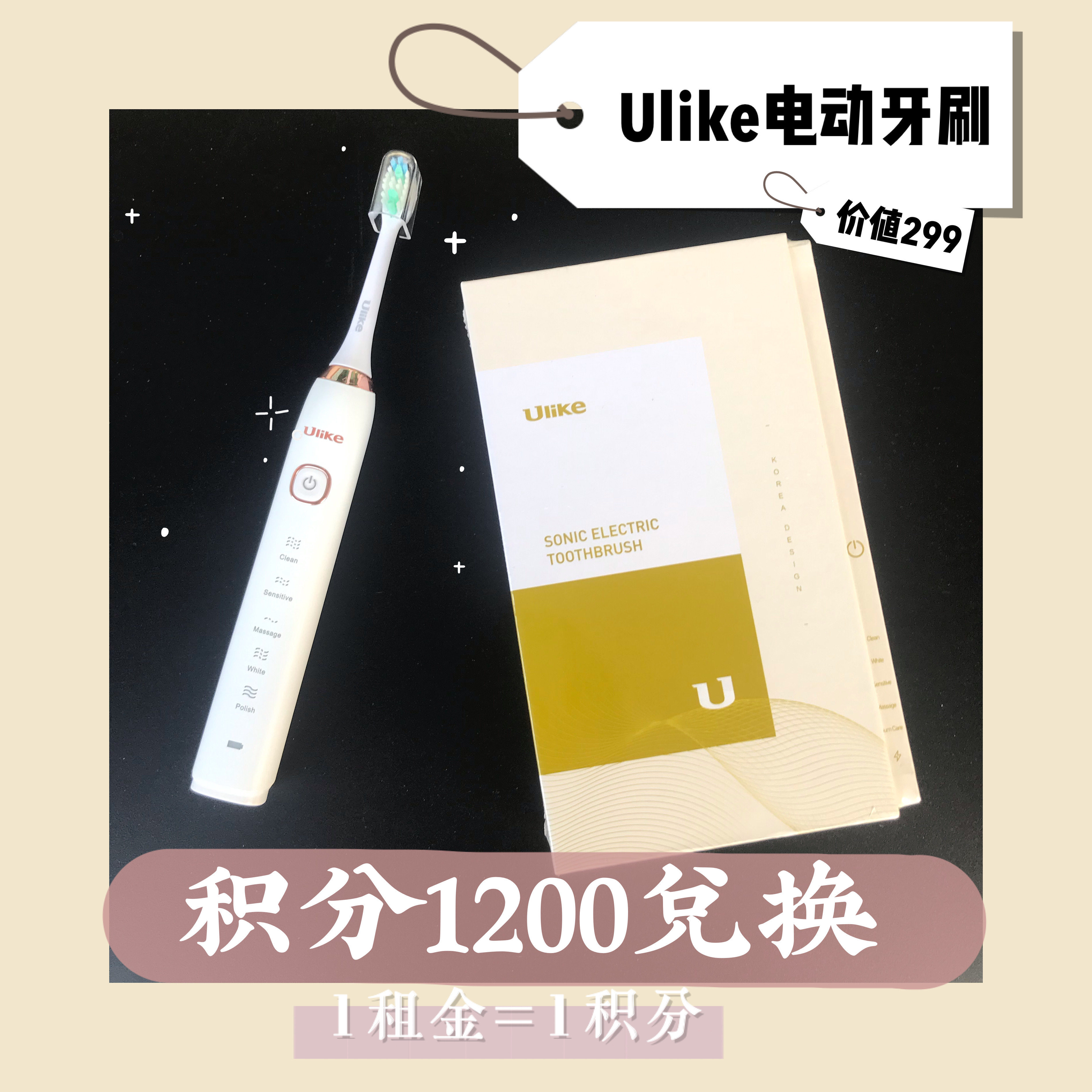 (Points exchange) Ulike electric toothbrush