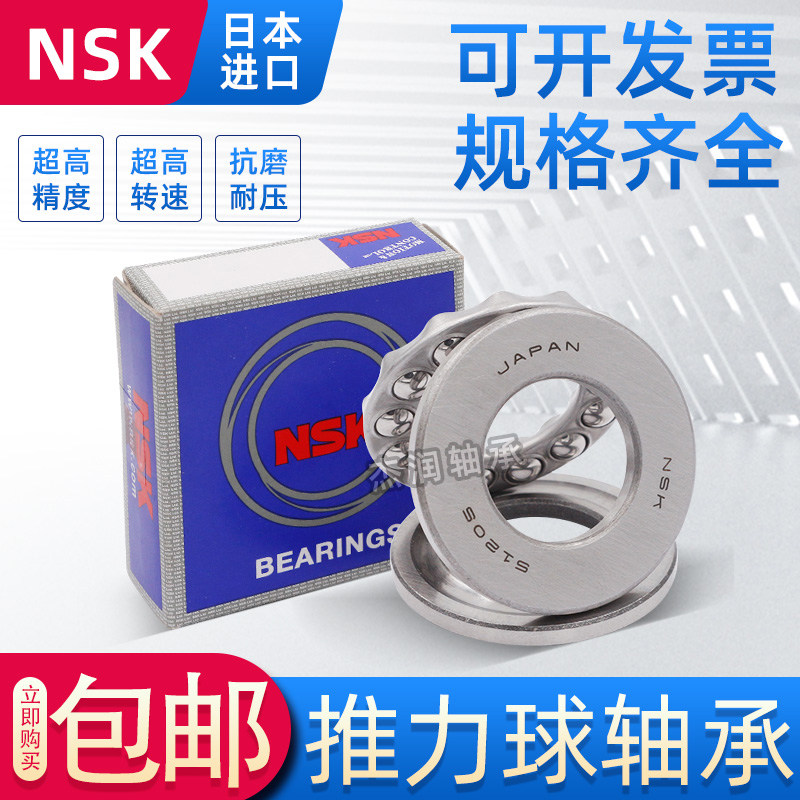 Imported NSK 51100 51100 51101 51102 51103 51103 51105 51104 51106 51106 51107