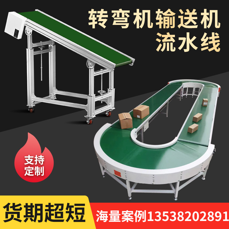 Assembly line conveyor belt small conveyor 90 degrees 180 degrees turning machine U-shaped circular sorting conveyor injection molding machine
