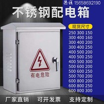 Outdoor 304 stainless steel distribution box Electric Control Box control box button box power distribution cabinet electric control cabinet customized 300 400