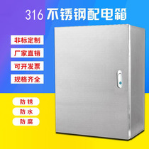316L stainless steel distribution box control box power box electrical cabinet base box control cabinet customized