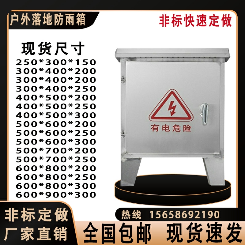 304 floor-box stainless steel distribution outdoor rain-proof box electric cabinet with foot control box on site supervision engineering box