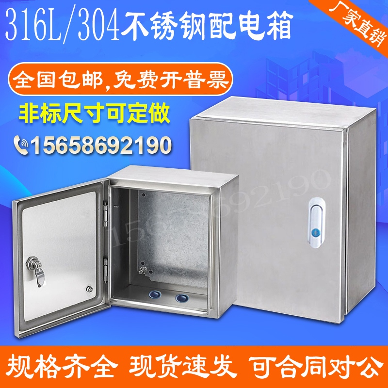 316L indoor stainless steel distribution box base industry box instrument box electronic control box control box electrical cabinet control cabinet custom made