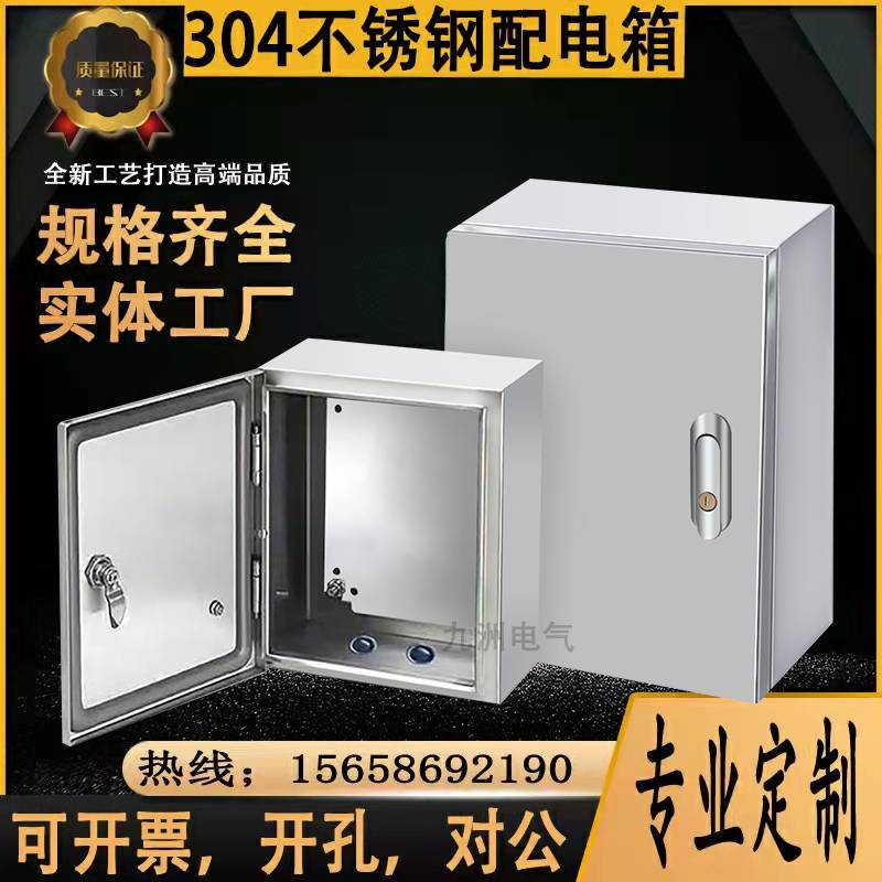Set to make 304 indoor stainless steel distribution box base Industry box electric cabinet control cabinet control box 400500