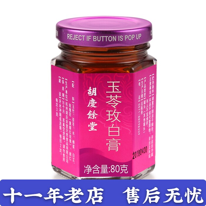 Yuling Meibai Ointment Jiawei Consulting After-sales Service