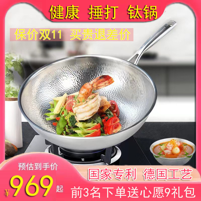 German hammer cordinium all-pure titanium wok uncoated round bottom titanium alloy household vegetable pot less oil smoke