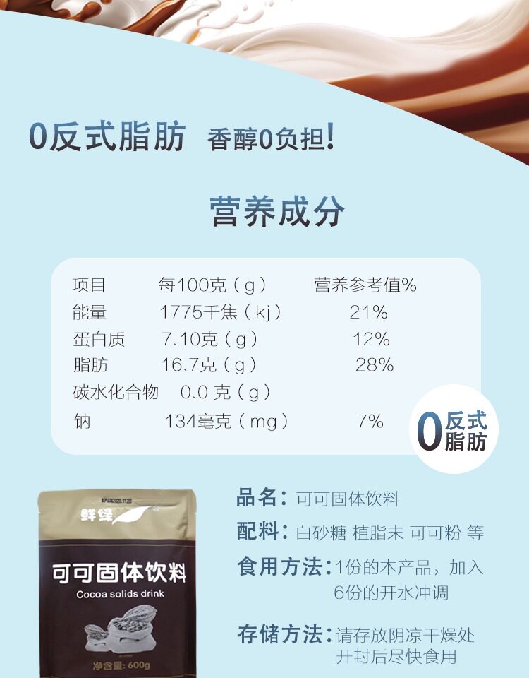 Напитки какао/шоколад 鲜活可可粉coco冲饮原味巧克力粉烘焙蛋糕连锁奶茶店专用原料600g Fresh