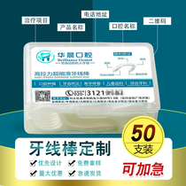 Dental floss custom logo 50 dental floss sticks custom toothpick dental clinic advertising gift hospital bag design OEM