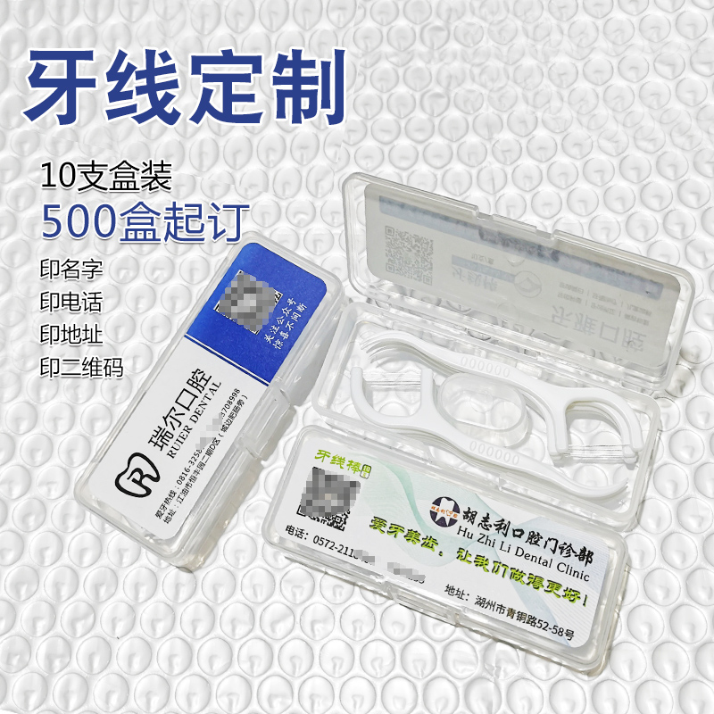 10 Dental Floss Rod Portable dental floss Dental Oral Hospital Disposable Dental Floss Sign Customizable Sticker-Taobao