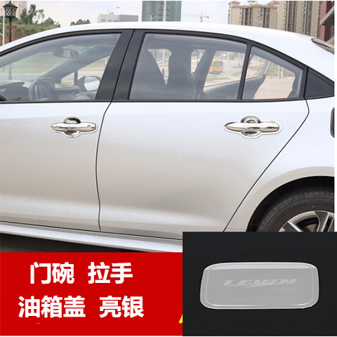 车友必看！丰田新雷凌/卡罗拉车门把手升级指南：不锈钢拉手门碗贴-门腕-淘宝好物网