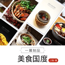 (One-act products)Food country Chinese food famous dishes postcard