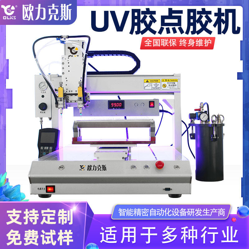 Three-axis fully automatic point gluing machine desktop type UV glue curing adhesive double head coating machine silicone glass precision dripping glue machine