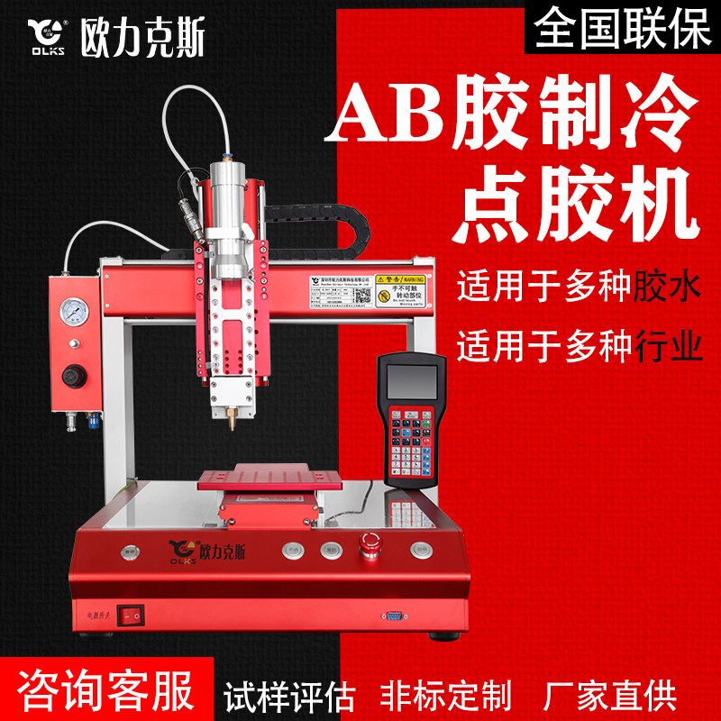 Automatic dispensing machine AB glue dispensing machine Power switch Automatic dispensing Auto electronic accessories Dispensing robot