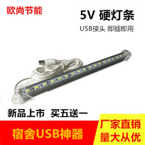 New 5v super bright LED hard light strip with 5VLED strip cover low voltage safety energy saving and environmental protection usb connector port