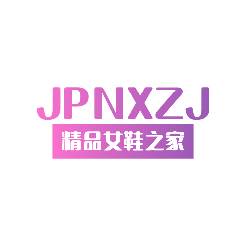 美丽女神鞋吧