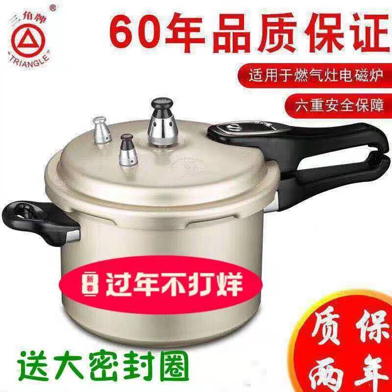 Triangle brand pressure cooker induction cooker gas furnace general explosion-proof household 3-4-5L7 liters 5-9 people thickened pressure cooker