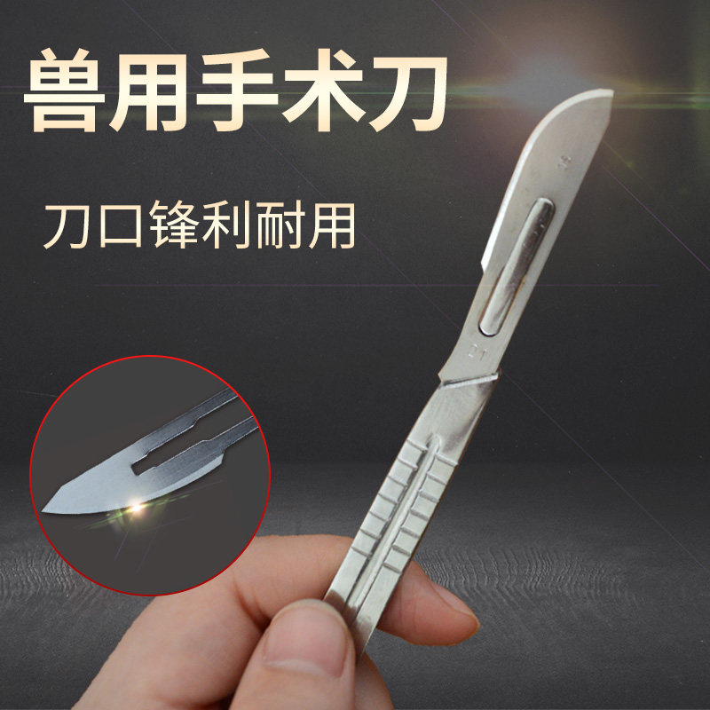 手术刀兽用阉猪刀片仔猪阉割刀柄全套劁猪专用敲猪刀煽猪去势工具