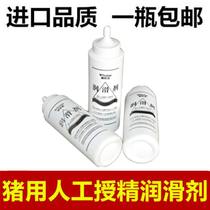 Yi Mubao imported veterinary lubricant pig lubricant liquid pig artificial insemination equipment cattle and sheep pig vas deferens