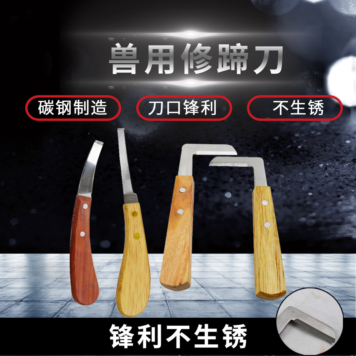 兽用修蹄刀弯刀牛用修牛蹄专用工具右手养牛马修蹄刀直刀L形左手