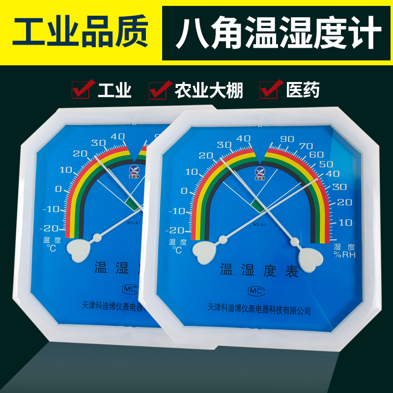 Octava dry humidity thermometer high precision temperature and humidity meter pharmacy greenhouse temperature meter