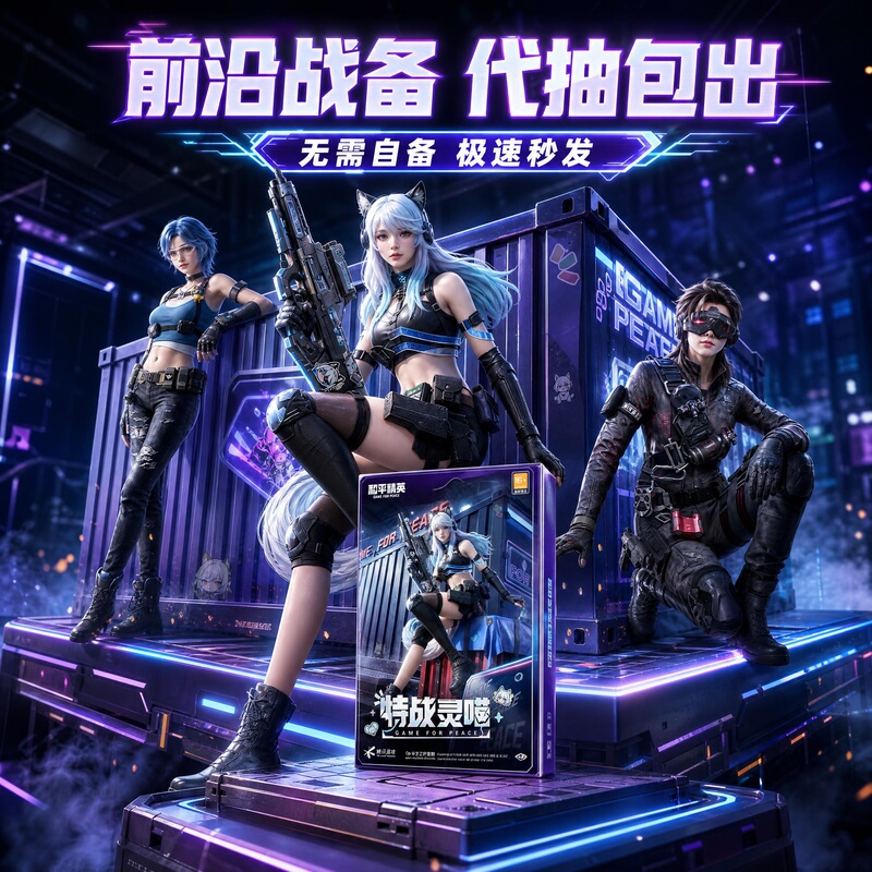 Peace Elite Battle Gear Fashion Skins Military Supply Special Forces Spirit Cat Strict Battle Rules Ash Hunter P90 Guaranteed Item