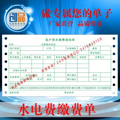 Water supply company payment notice Professional customization Custom-made special receipt for charging water bills Hydropower and coal charging bills
