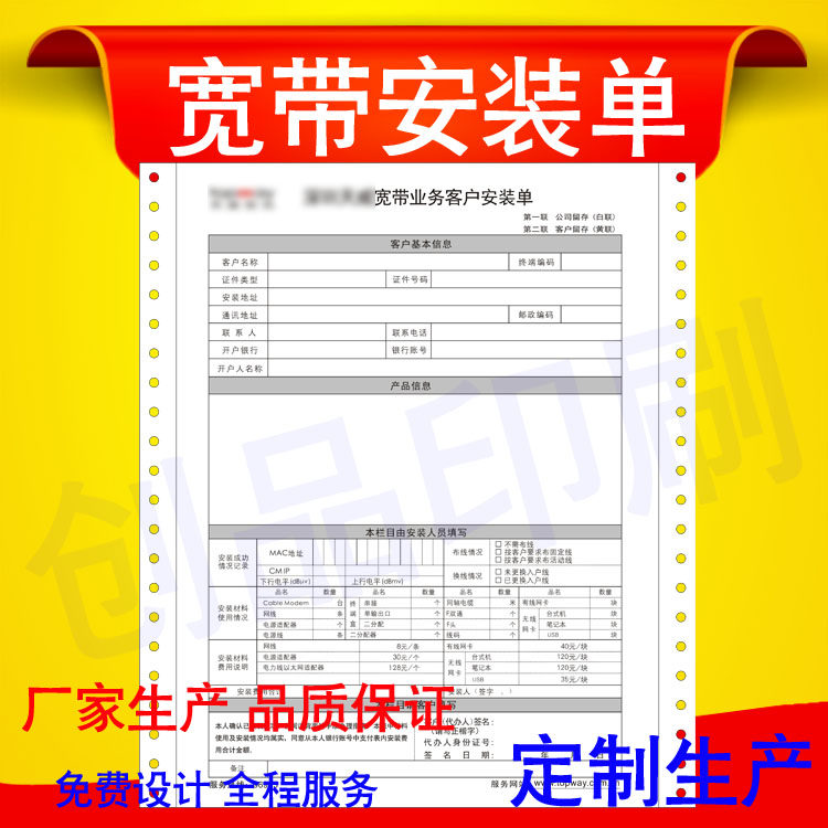Customized printing of broadband installation list maintenance documents for purchase list maintenance
