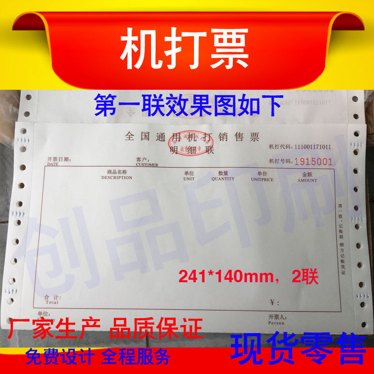 Large number of spot-to-use machine to beat sales bill machine for joint single-voucher single receipt sales single repair documents
