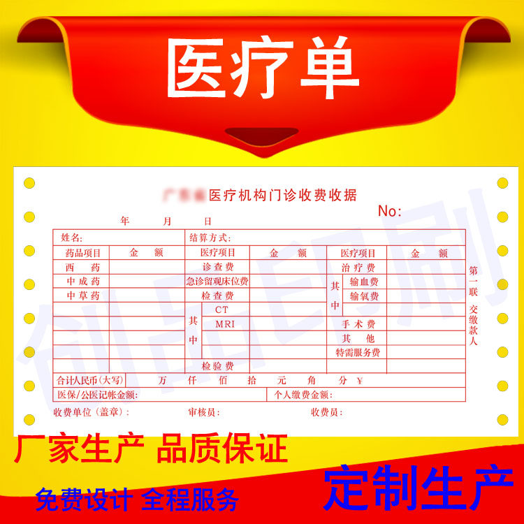 Medical machine printing receipt payment single outpatient fee single drug fee document delivery bill