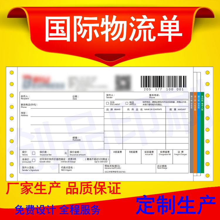 International logistics documents express bill transshipment bill without carbon copy rubber barcode extraction printed list