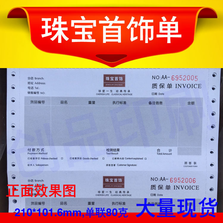 Spot Machine Beats Jewelry Jewellery Single Generation Beat Print Jewelry Quality Policy Gold Shop Sale Bill Printed Shipping Ticket