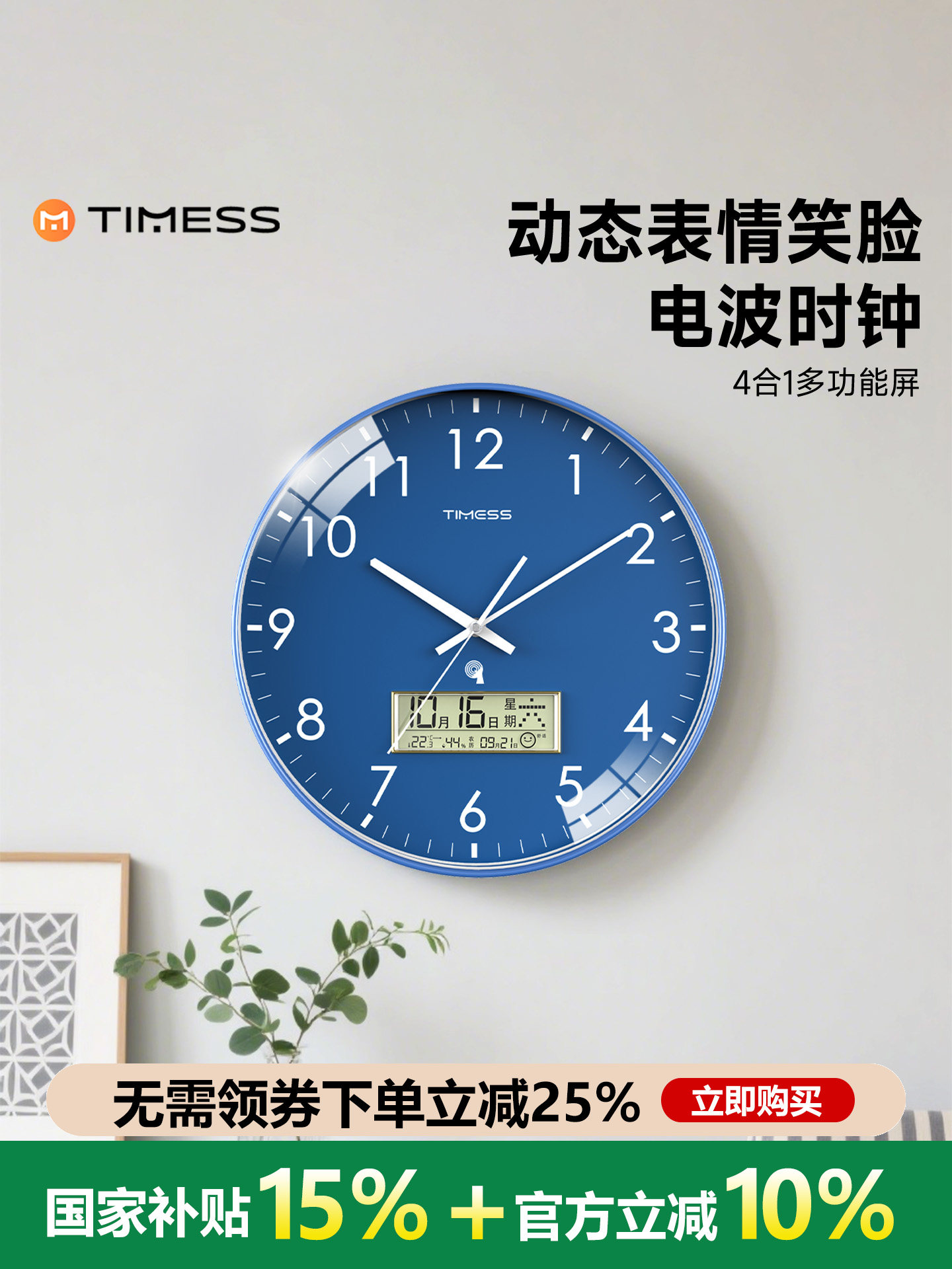 Timess Automatic Time Setting Wall Clock Living Room Home Fashion 2025 New Model Silent Clock Calendar Radio-Controlled Clock