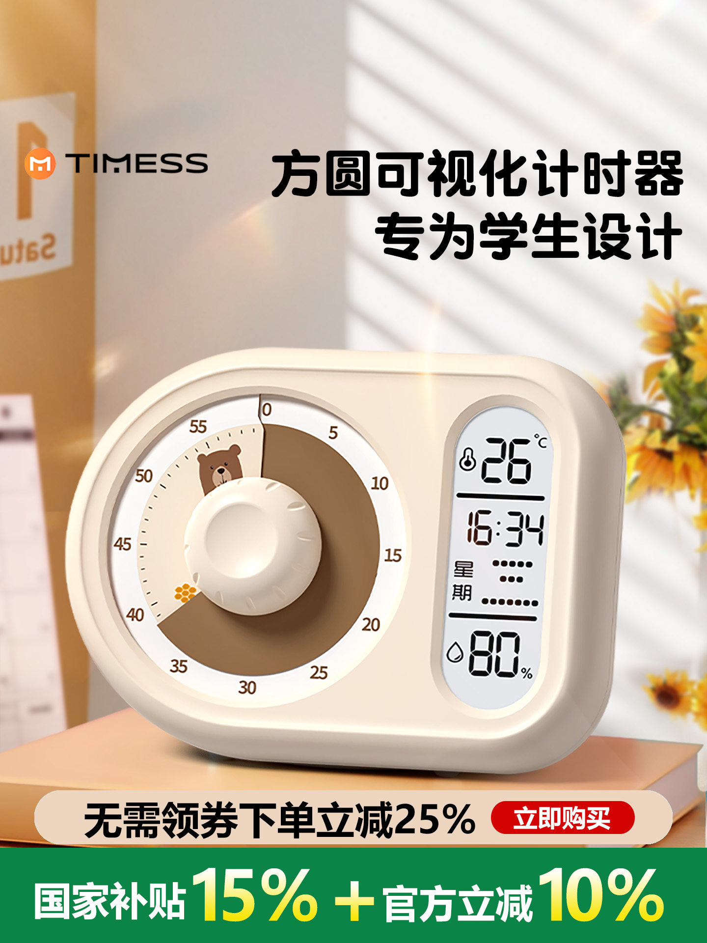 Timess Timer Is a Self-Discipline Tool for Primary School Students, a Special Time Manager for Learning, a Silent Timer with Countdown Function