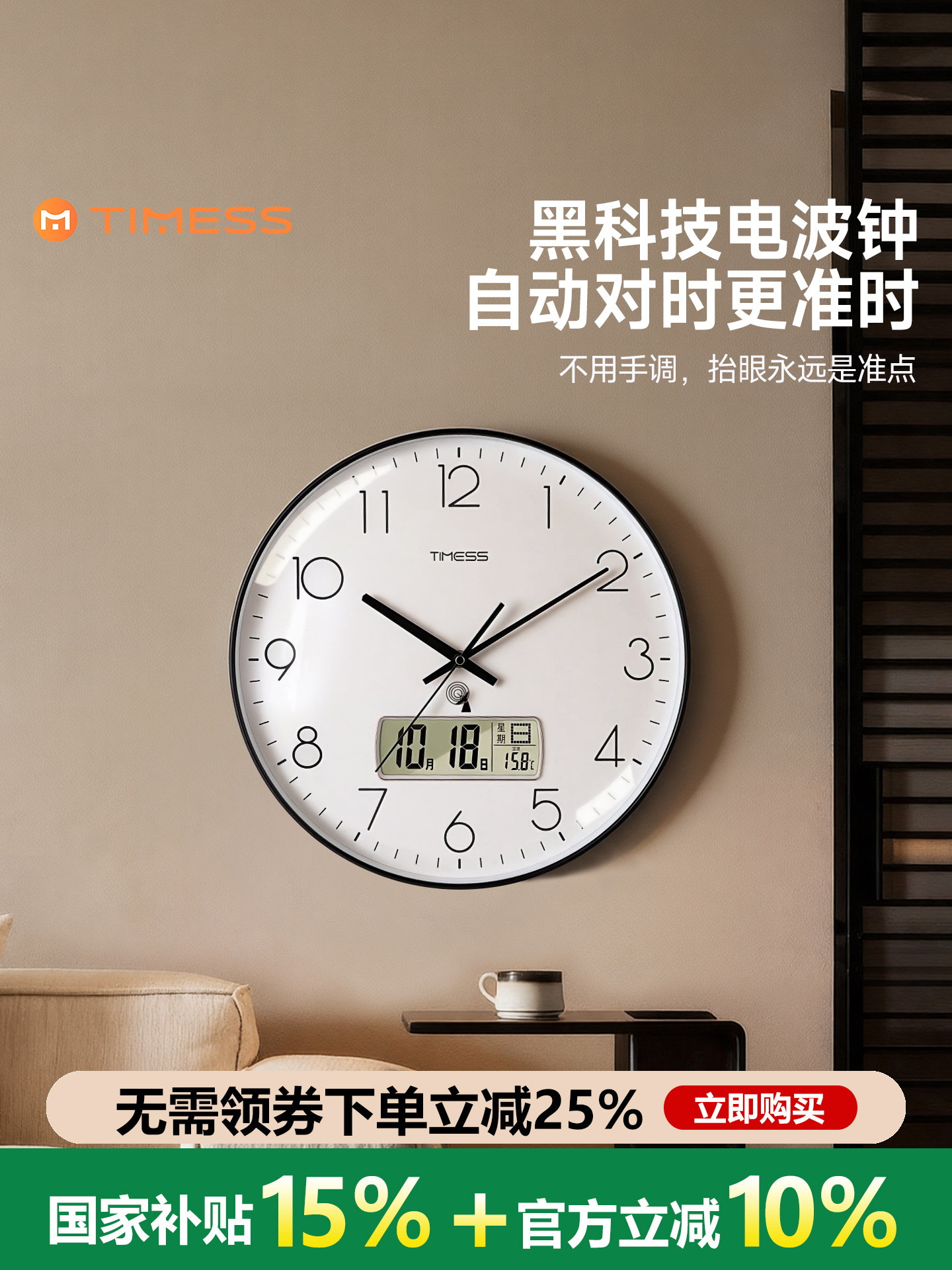 Timess Radio-Controlled Automatic Time Setting Silent Clock Wall-Mounted 2025 New Model Quartz Clock for Home Living Room Bedroom