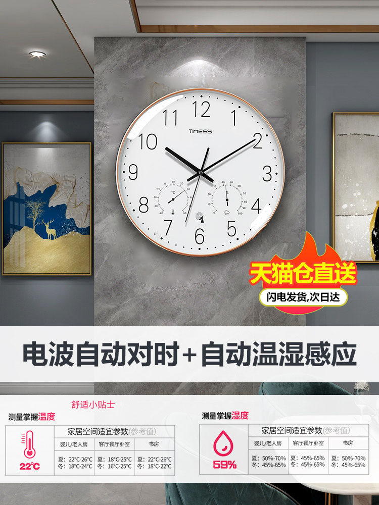 Timess Radio-Controlled Clock Wall Clock for Living Room Home Use Stylish Creative Wall-Mounted Light Luxury Decoration Temperature and Humidity Silent Clock