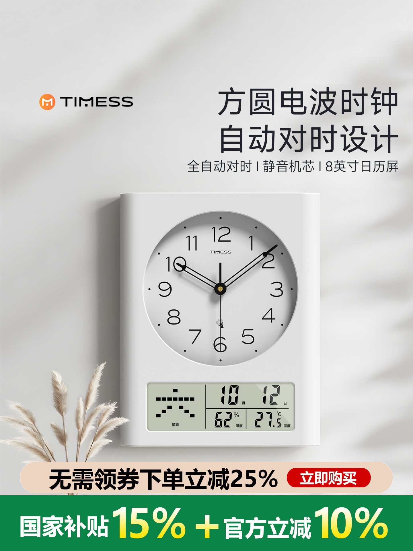 2025 Model Living Room Wall Clock with Automatic Radio Time Synchronization, Wall-Mounted Clock with Temperature, Humidity, Calendar, No Drilling Required