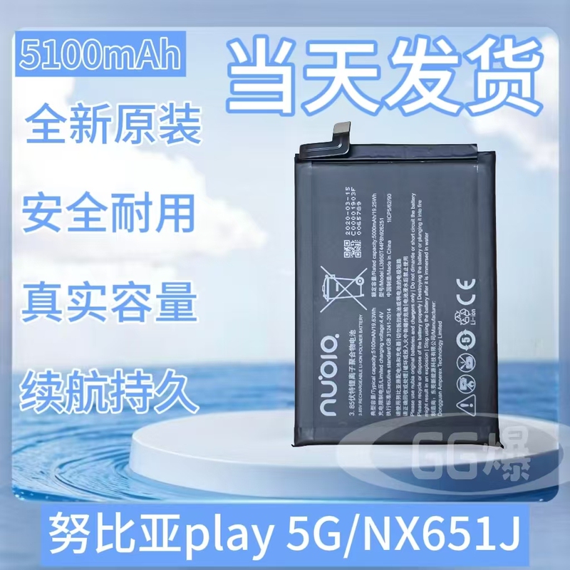 Nubia Play5G/Nx651J Li3950T44P8H926251 5100Mah Large Capacity Original Battery Nubia Play5G/Nx651J Li3950T44P8H926251 5100Mah Large Capacity Original Battery