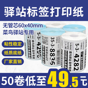 Rookie station label printing paper 60 40 portable express delivery pick-up code thermal paper self-adhesive sticker