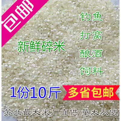Fishing broken rice Poultry pet feed Wine broken rice 1 low-cost nesting broken rice self-matching nesting rice