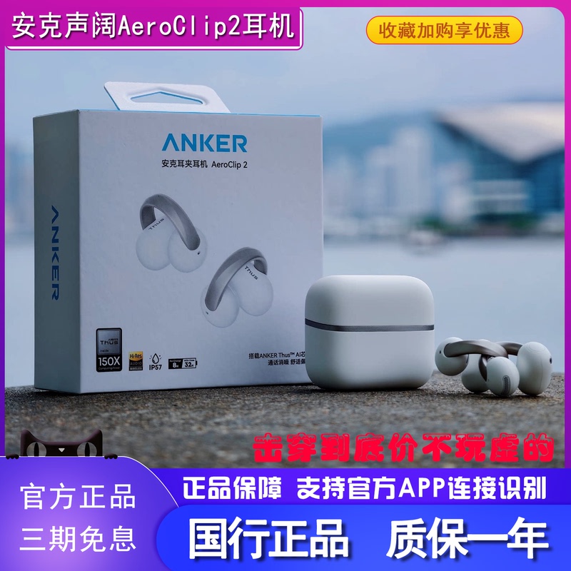 Anker Soundcore Aeroclip 2 Ear Clip Bluetooth Headphones Open-Ear Non-In-Ear Sports Compatible with Android and Apple Anker Soundcore Aeroclip 2 Ear Clip Bluetooth Headphones Open-Ear Non-In-Ear Sports Compatible with Android and Apple
