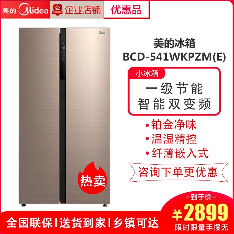 Midea / Midea BCD-541WKPZM (E) chuyển đổi tần số cấp độ một, tiết kiệm năng lượng - Tủ lạnh