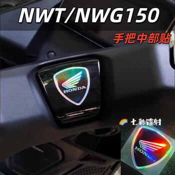 Suitable for honda nwg150/nwt150 handlebar decoration