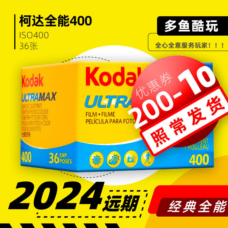 Original KODAK KODAK Ultramax400 135 color negative film 36 sheets 24 years long term