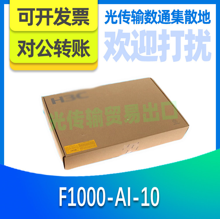 H3C China 3 F1000-AI-10 25 35 55 60 70 65 75 80 90 90-Taobao