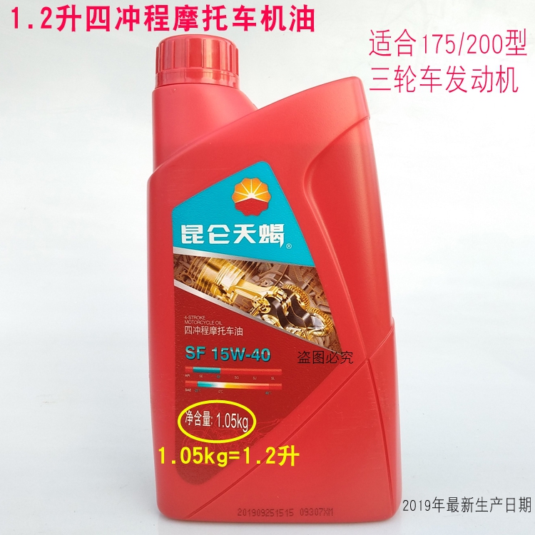 Special engine oil 1 2-liter 175200 heavy-duty three-wheeled Ferris all-season universal summer for the special engine oil of the Clenbub Tricycle