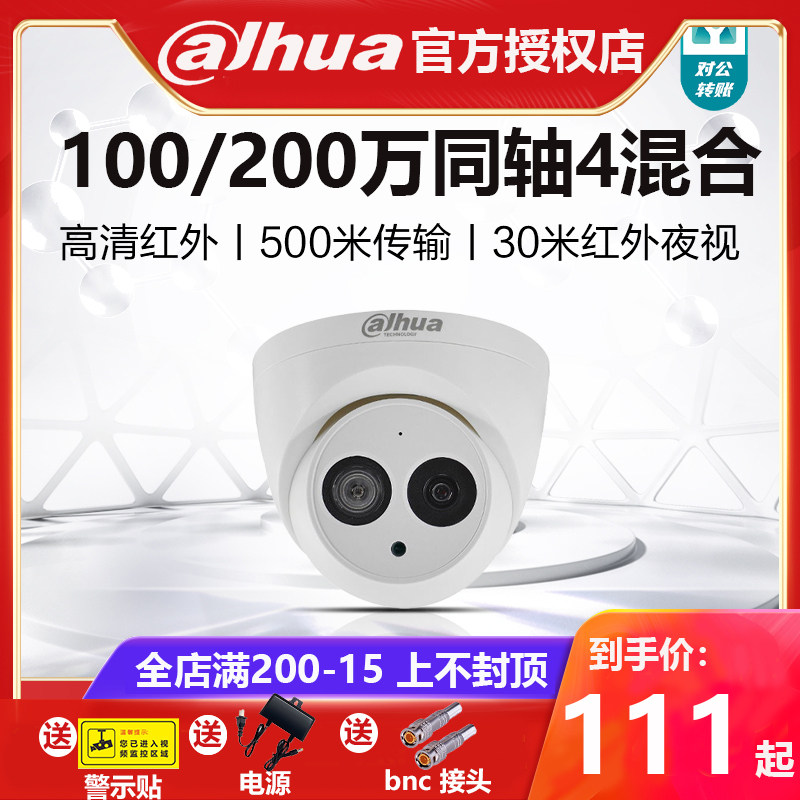 Dahua 100 2 million analog hemisphere AHD coaxial TVI high-definition camera indoor recording monitoring 1120E-A