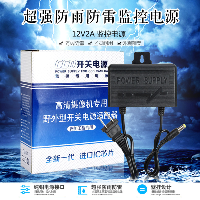12v2a outdoor monitoring waterproof power supply rainproof power supply monitoring power supply monitoring camera lens power supply