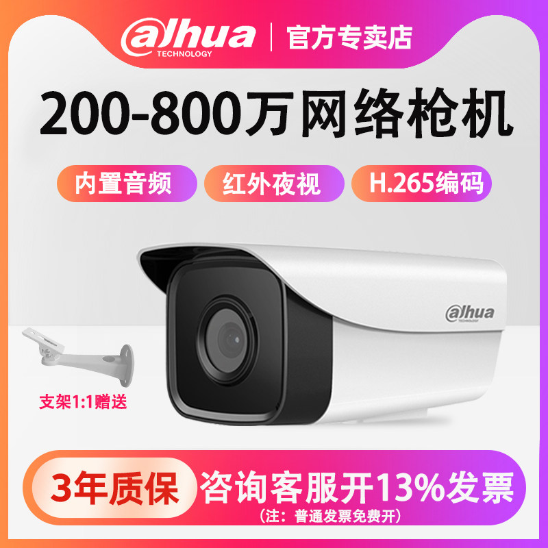 Dahua 2 million 3 million full color network outdoor recording surveillance camera 1235M-A-I1 2433DM-I1