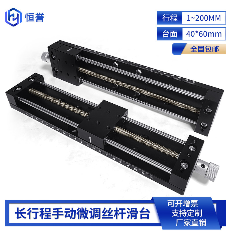 微型精密导轨滑块面60A手动滑台X轴进给丝杆一维微调台行程200