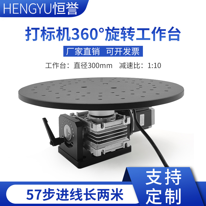 Motor 360-degree rotary bench rotary platform electric rotary table engraving machine engraving machine rotary table
